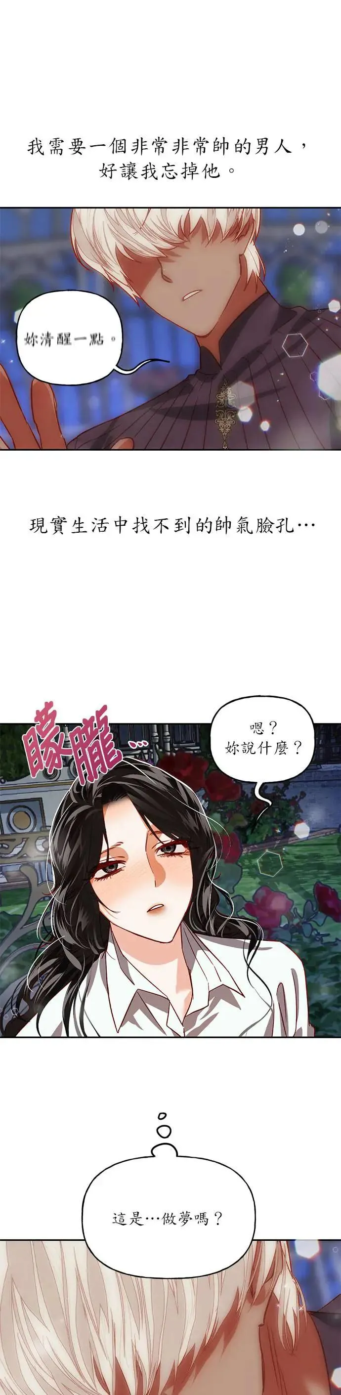 女皇的后宫们漫画,第4话3图