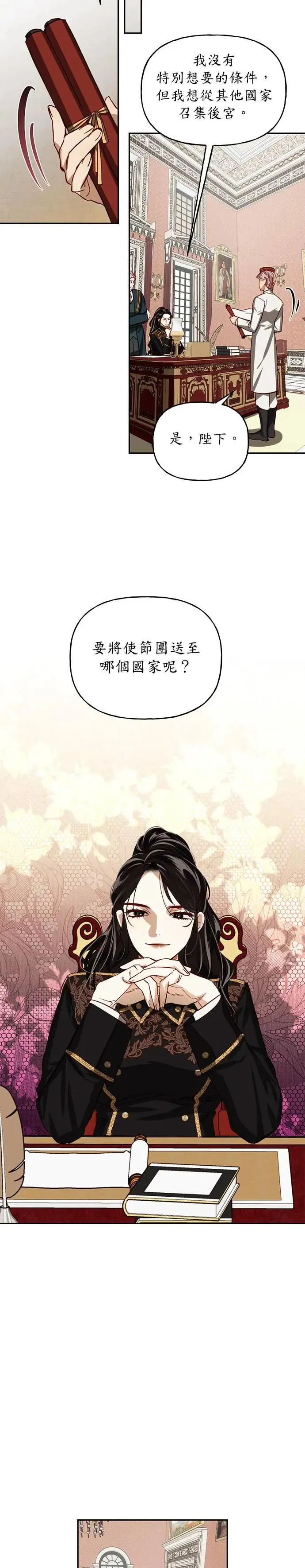 女皇的后宫们漫画,第9话4图