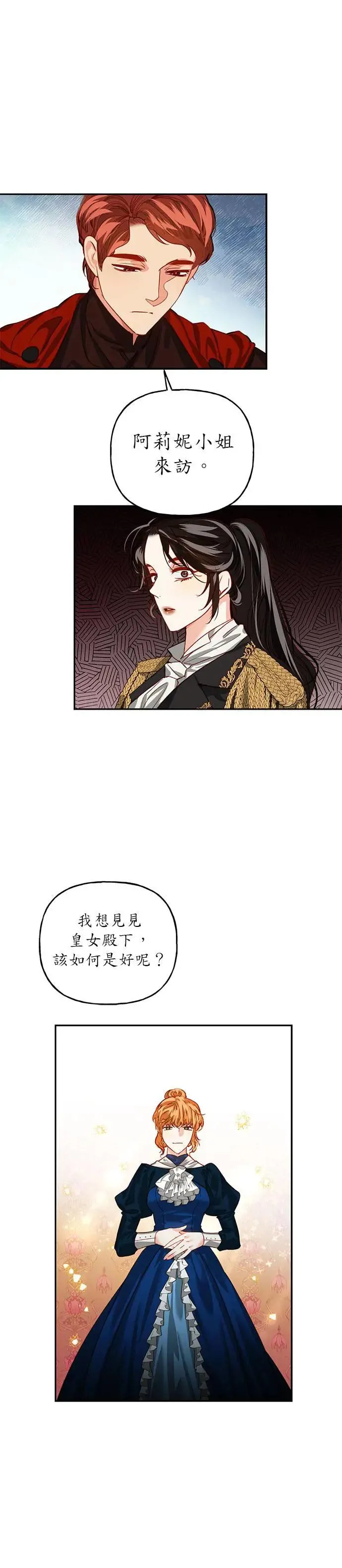 女皇的后宫们漫画,第3话1图