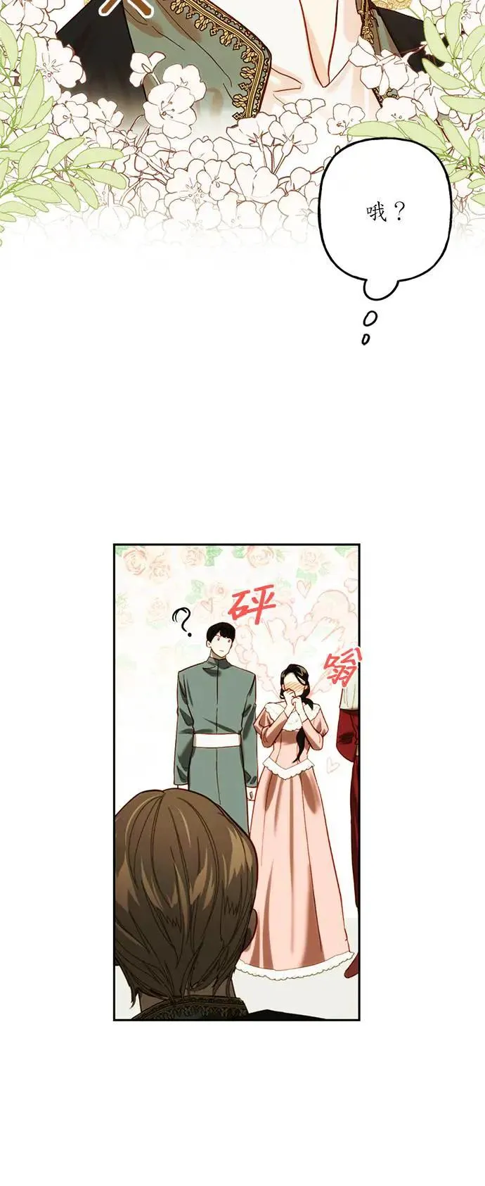 女皇的后宫们漫画,第1话5图