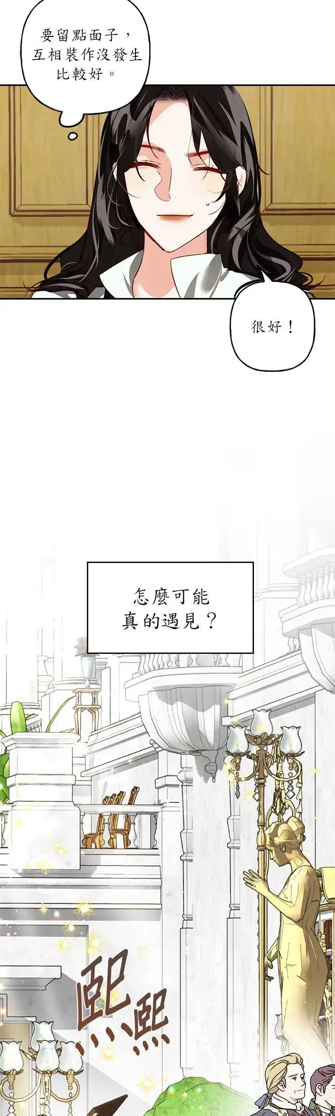 女皇的后宫们漫画,第4话3图