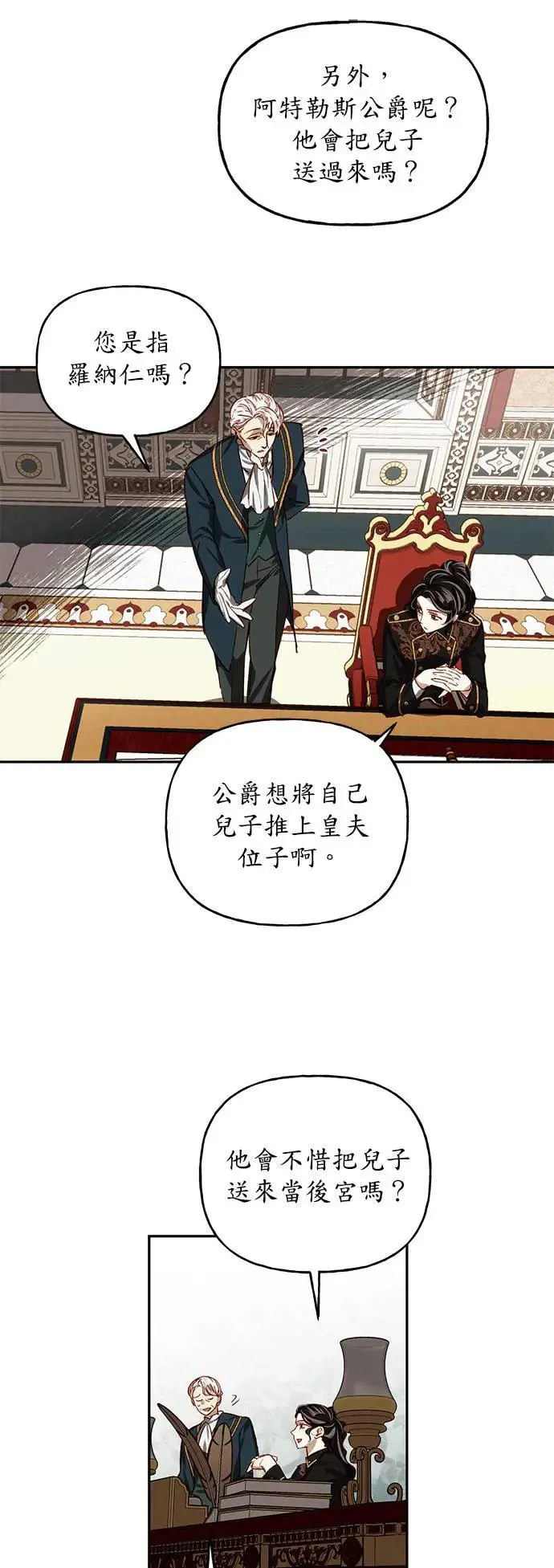 女皇的后宫们漫画,第9话1图