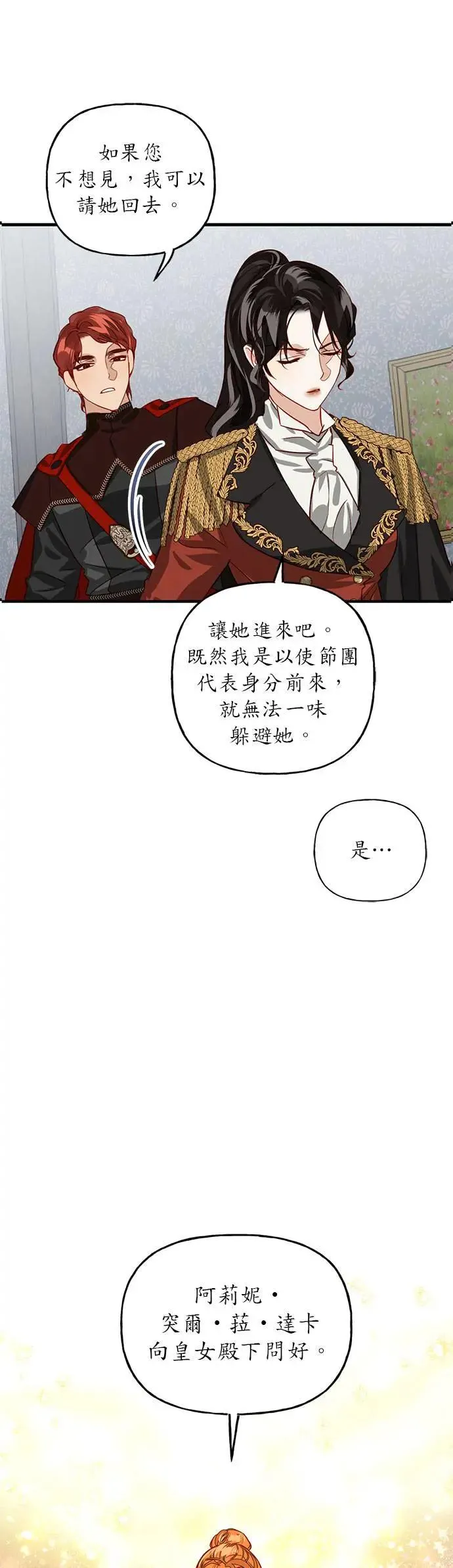 女皇的后宫们漫画,第3话2图