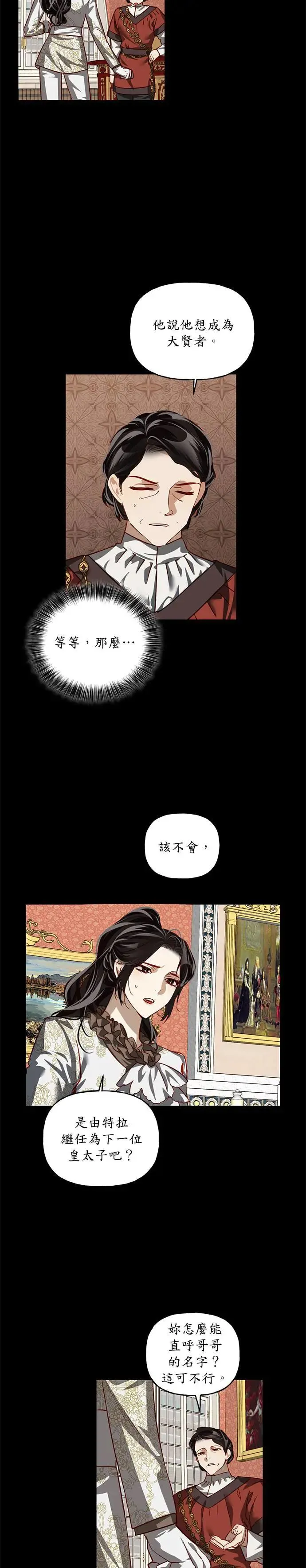 女皇的后宫们漫画,第7话2图