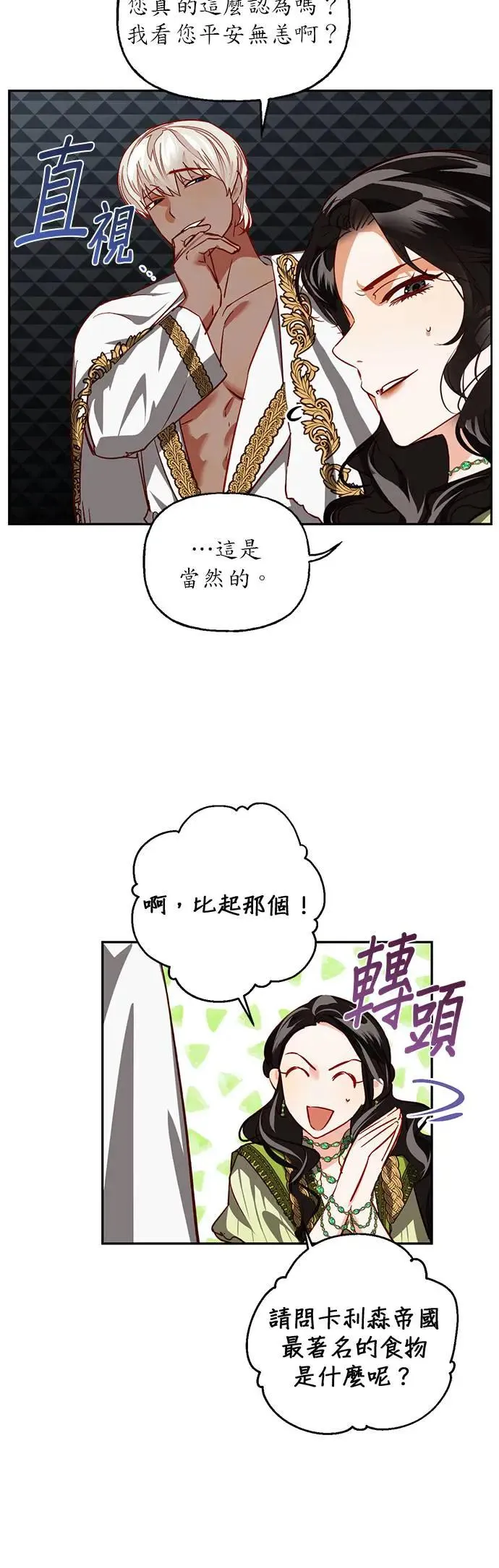 女皇的后宫们漫画,第5话5图