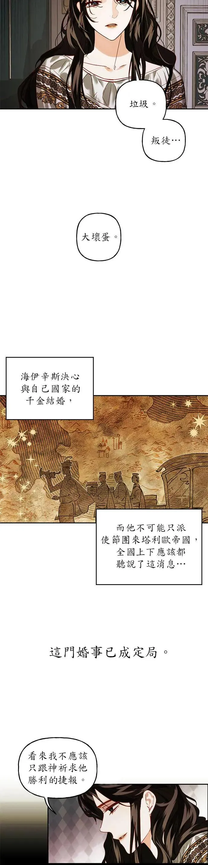 女皇的后宫们漫画,第2话1图