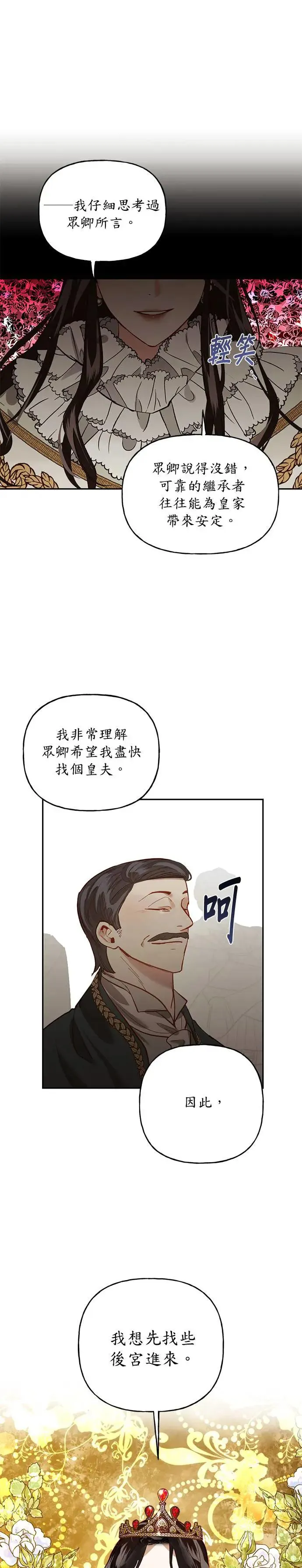 女皇的后宫们漫画,第9话4图