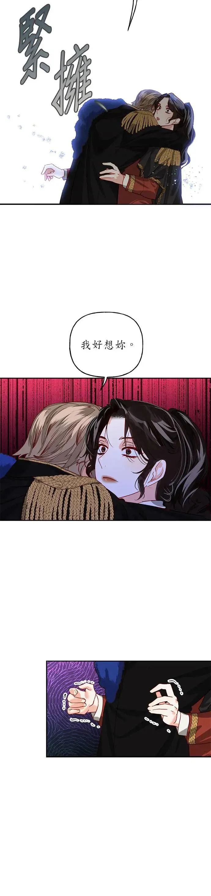 女皇的后宫们漫画,第3话1图