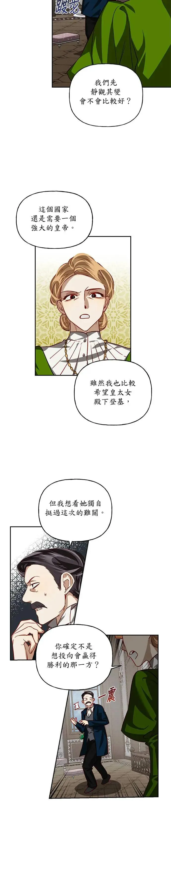 女皇的后宫们漫画,第7话1图