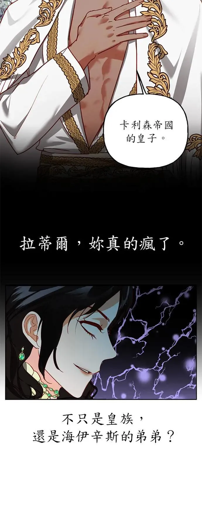 女皇的后宫们漫画,第5话2图