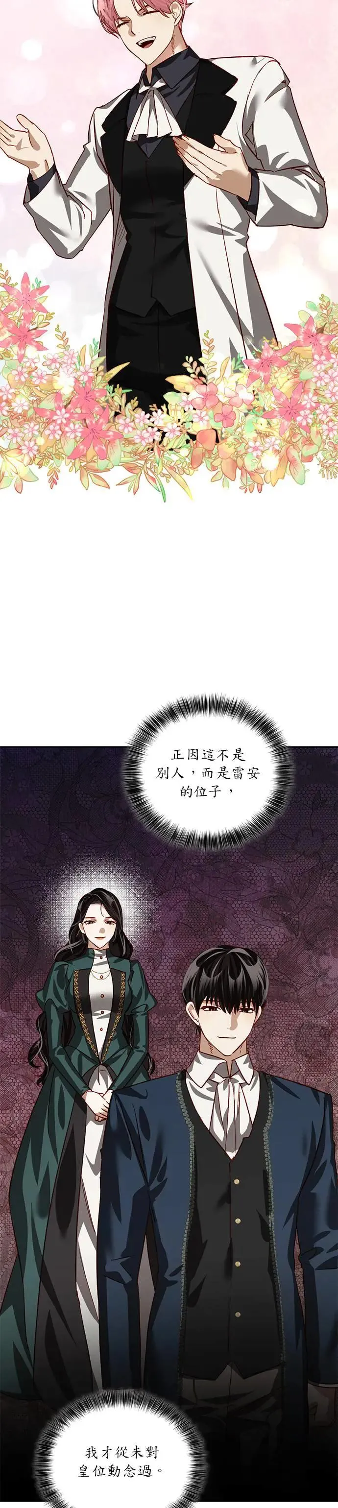 女皇的后宫们漫画,第7话1图