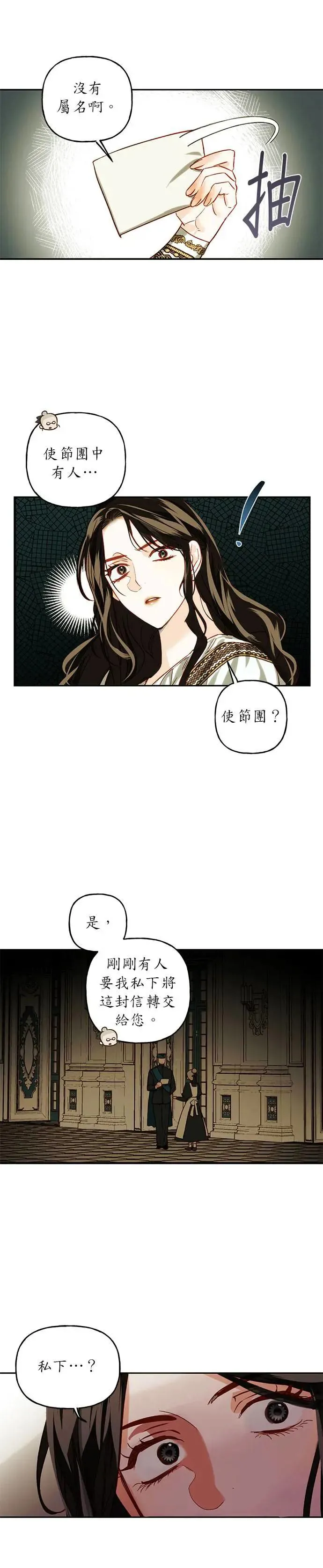 女皇的后宫们漫画,第2话1图