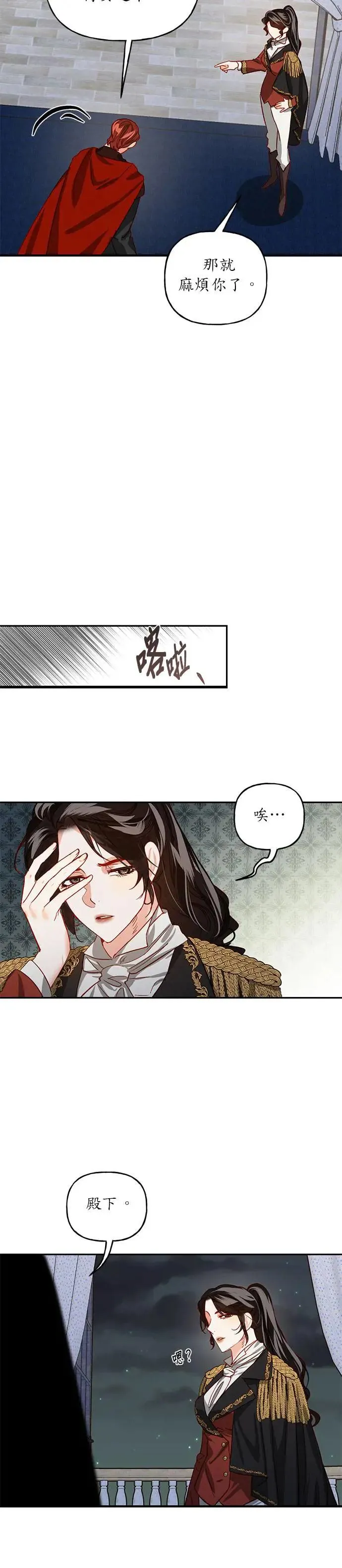 女皇的后宫们漫画,第3话5图