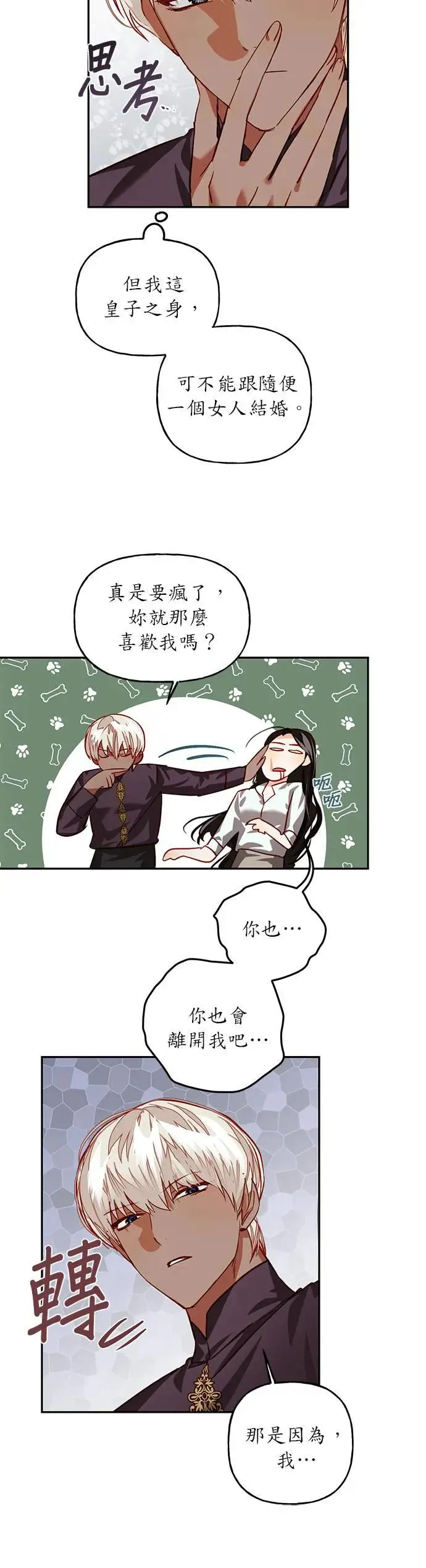 女皇的后宫们漫画,第5话1图