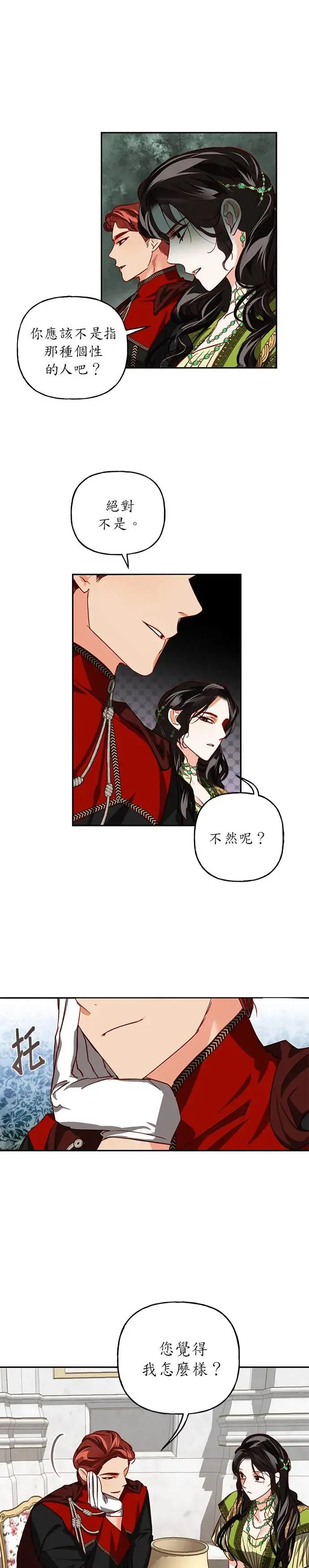 女皇的后宫们漫画,第5话4图