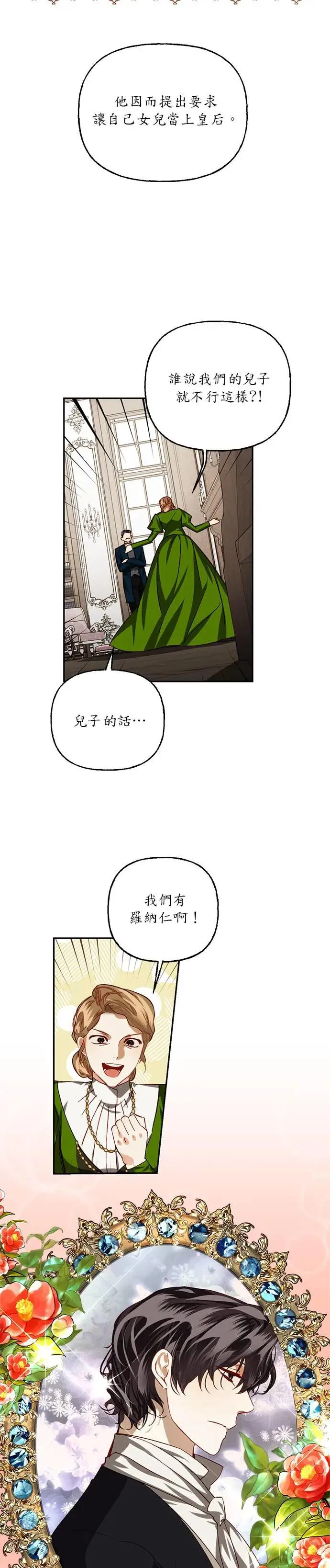 女皇的后宫们漫画,第7话4图