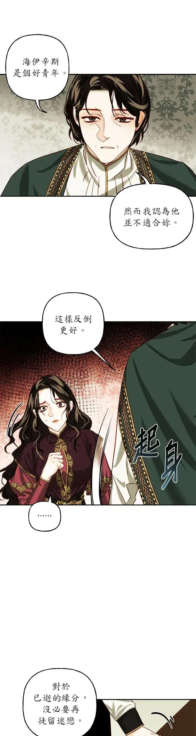 女皇的后宫们漫画,第2话2图