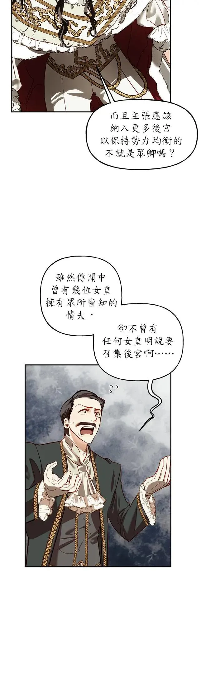 女皇的后宫们漫画,第0话5图