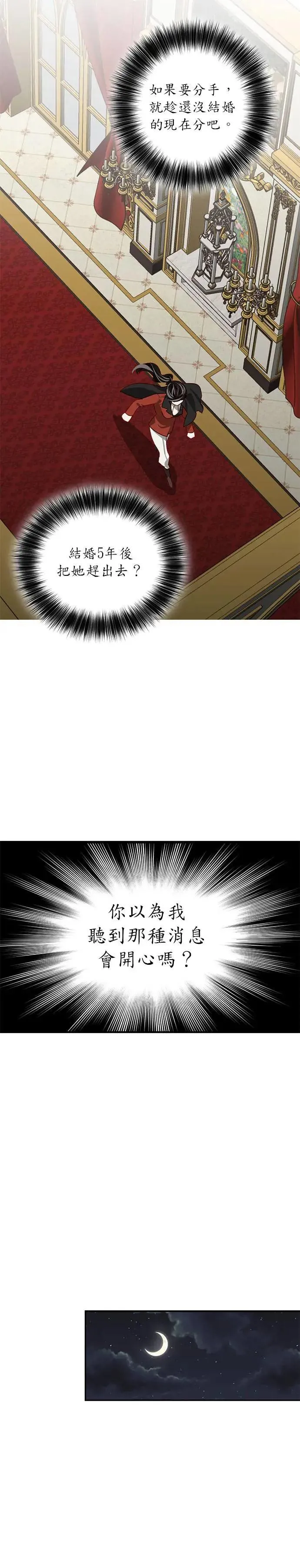 女皇的后宫们漫画,第3话3图