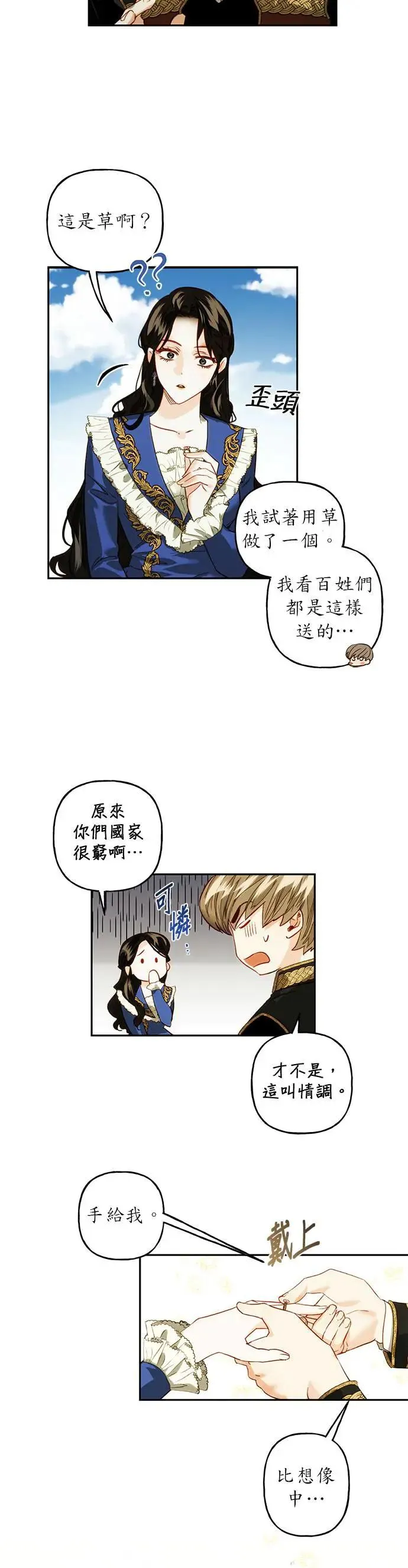 女皇的后宫们漫画,第2话2图