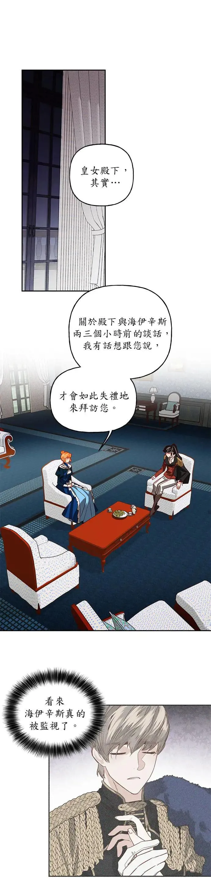 女皇的后宫们漫画,第4话4图