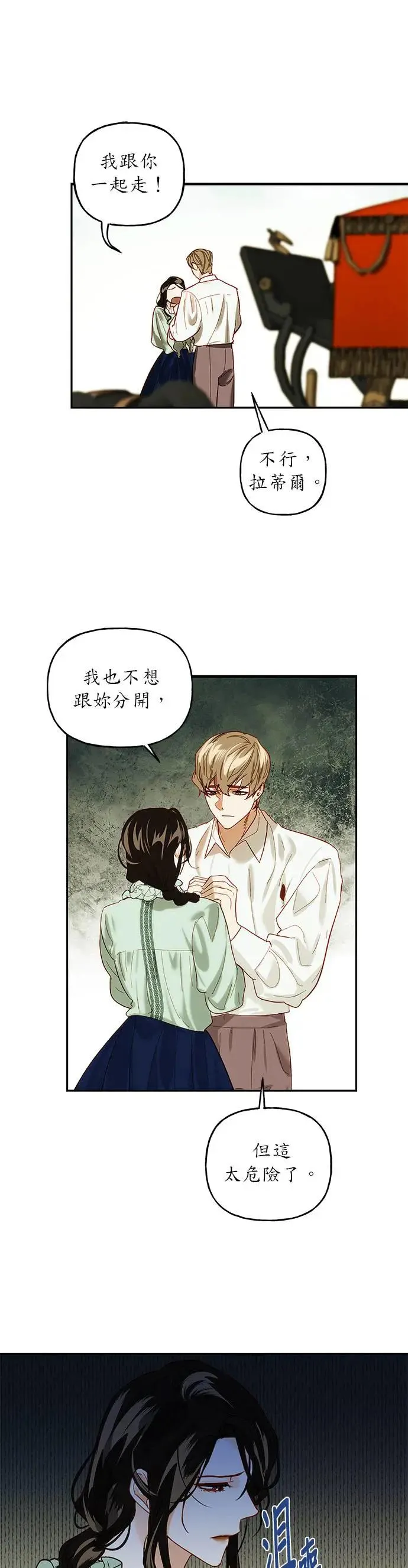 女皇的后宫们漫画,第1话4图