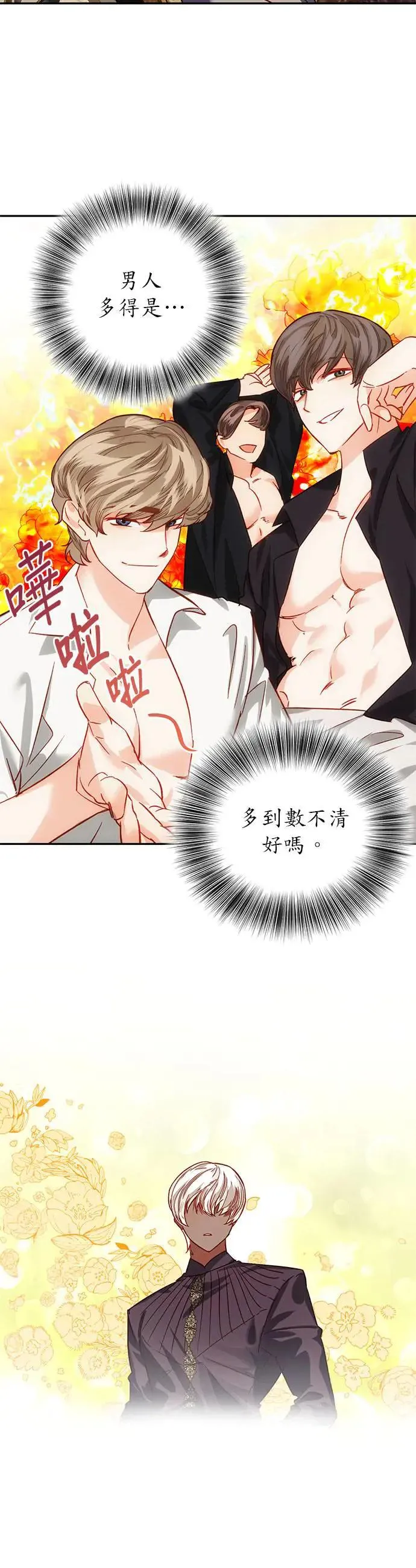 女皇的后宫们漫画,第4话2图