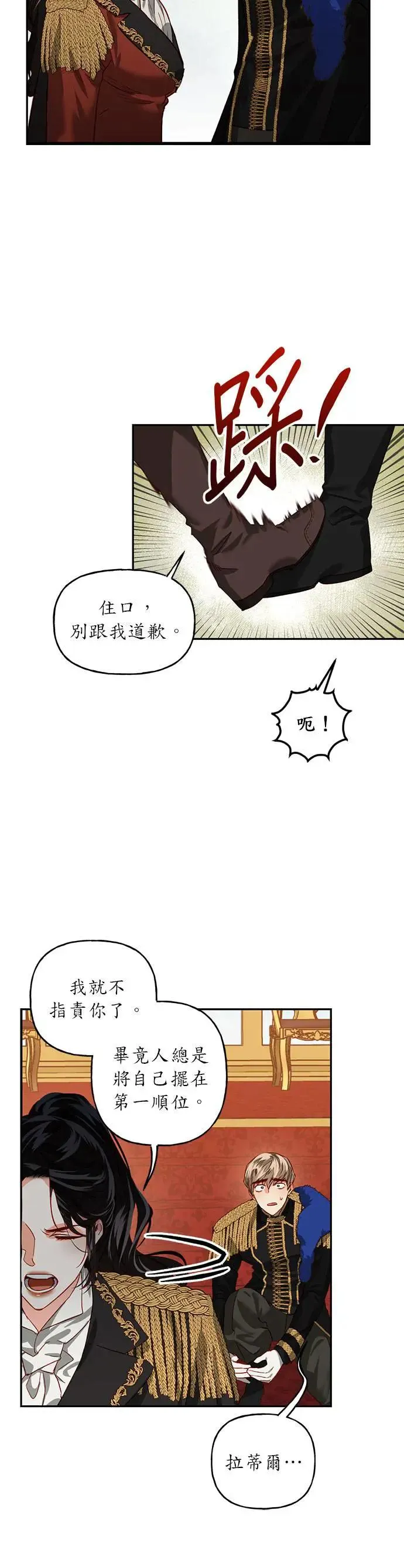 女皇的后宫们漫画,第3话2图