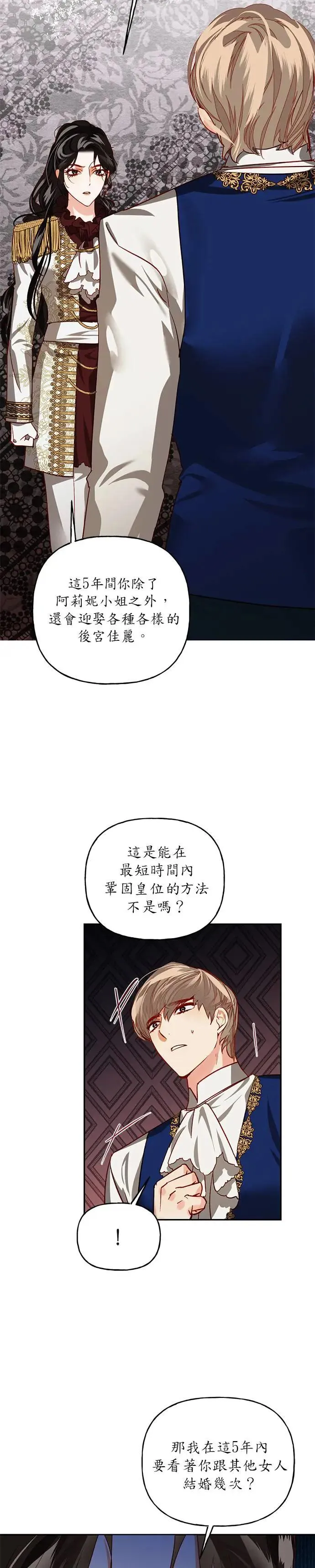 女皇的后宫们漫画,第6话5图