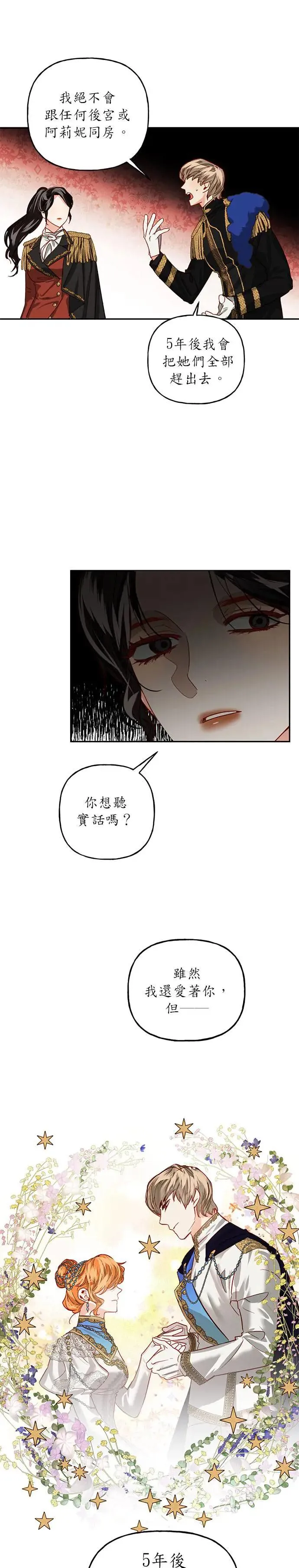 女皇的后宫们漫画,第3话1图