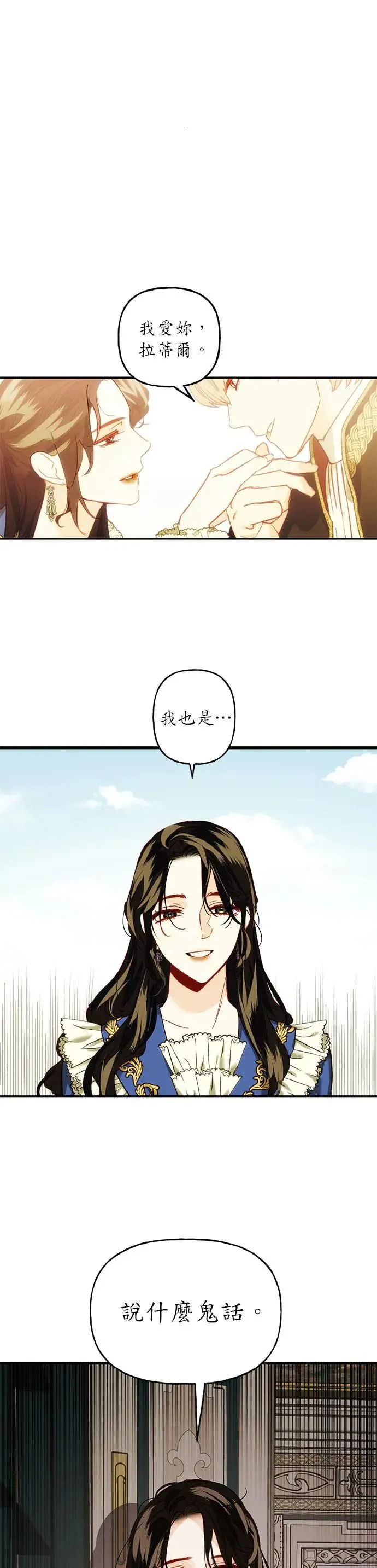 女皇的后宫们漫画,第2话5图