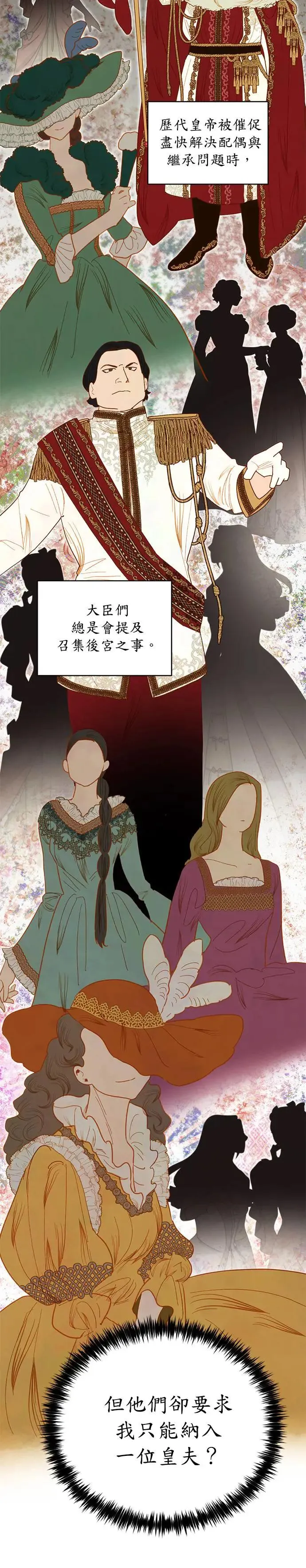 女皇的后宫们漫画,第9话3图