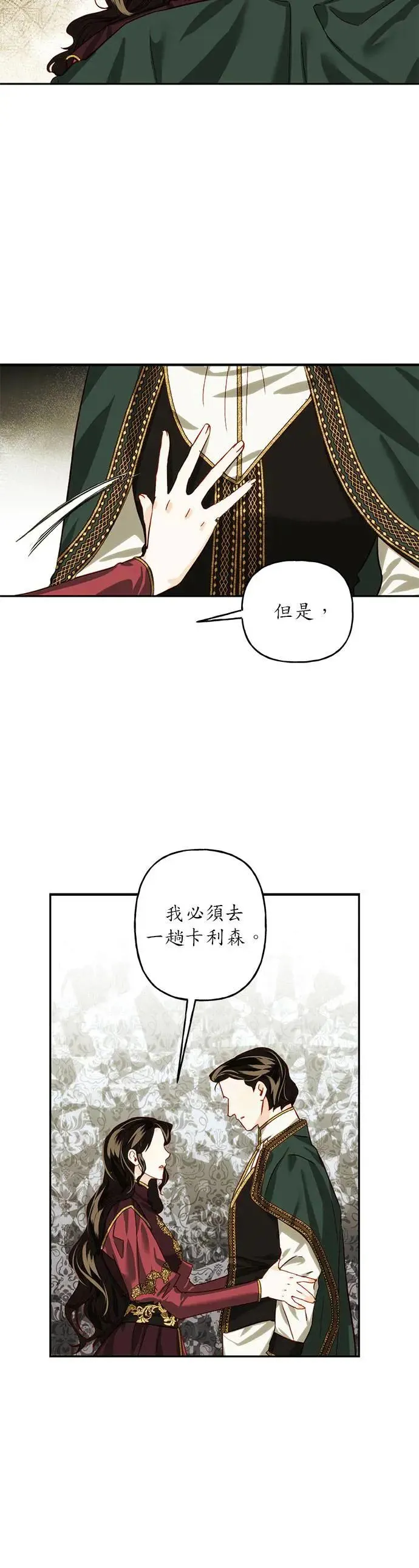 女皇的后宫们漫画,第2话4图