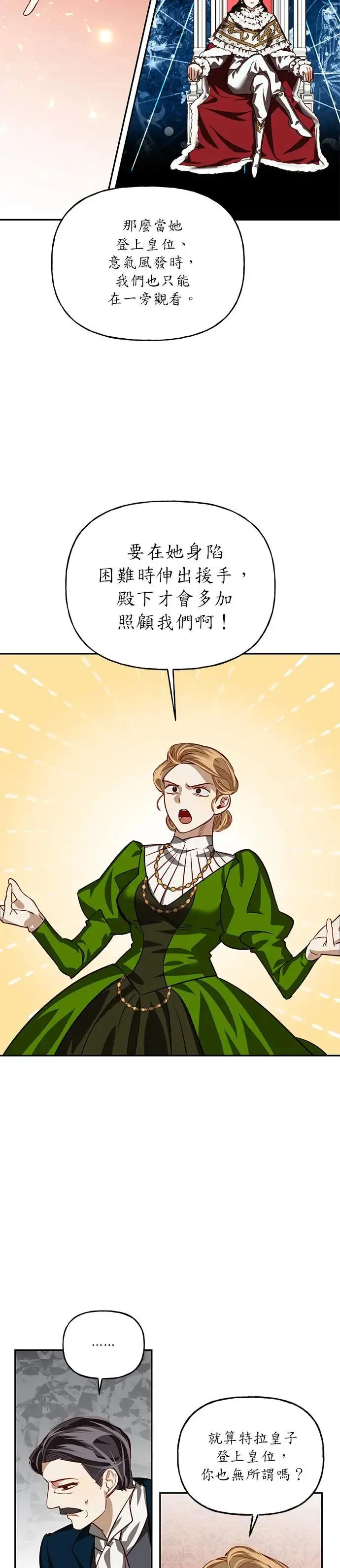 女皇的后宫们漫画,第7话3图