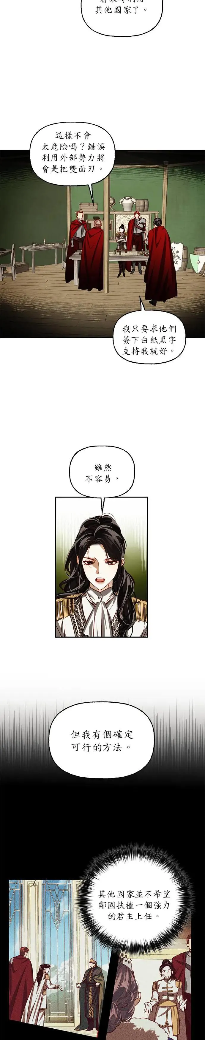 女皇的后宫们漫画,第8话1图