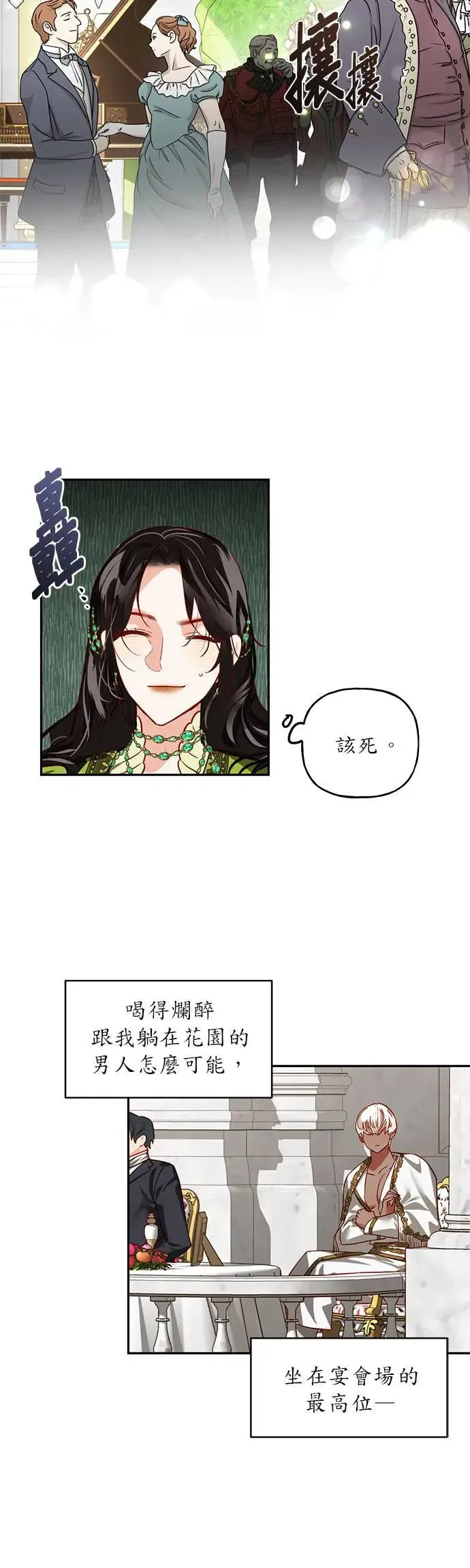 女皇的后宫们漫画,第4话4图