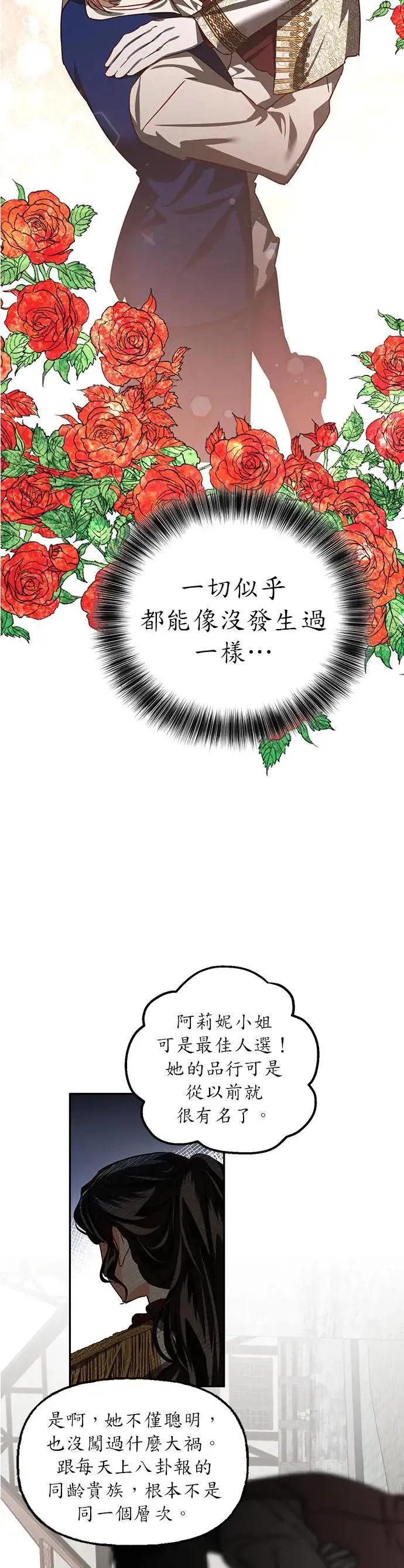 女皇的后宫们漫画,第6话1图