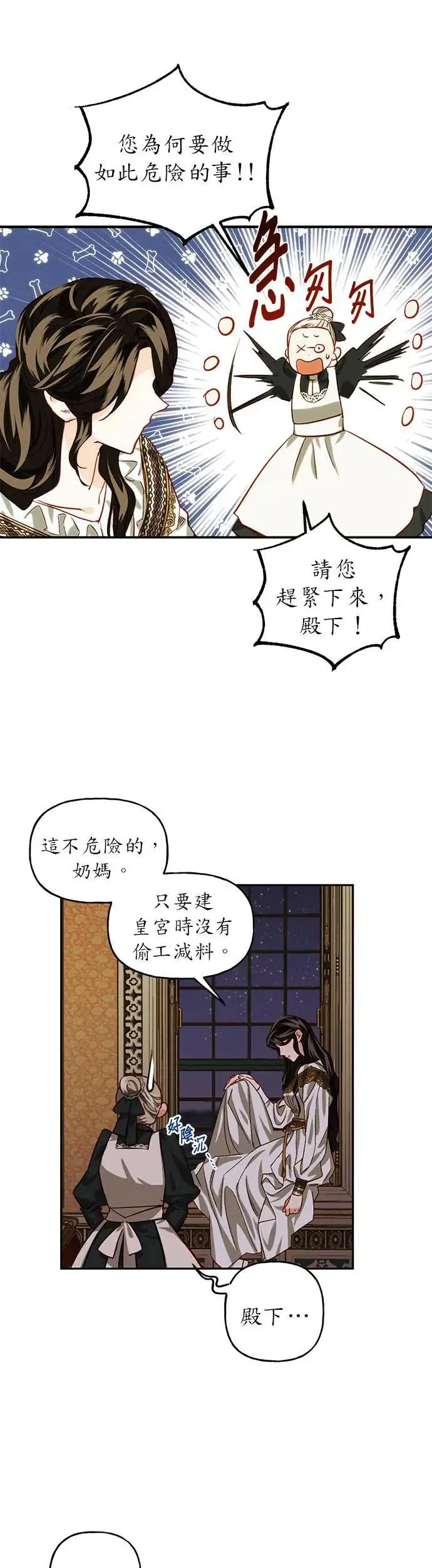 女皇的后宫们漫画,第2话3图