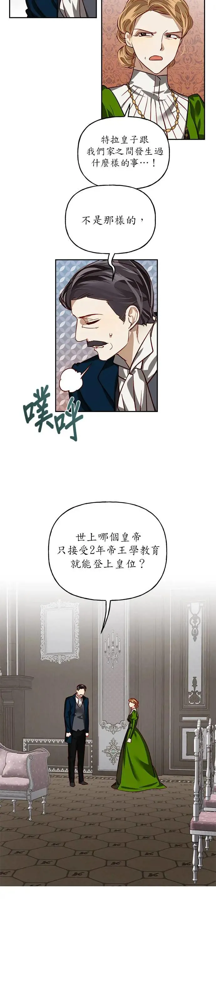 女皇的后宫们漫画,第7话4图