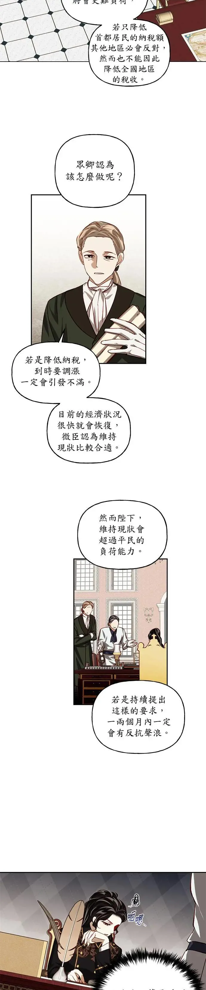 女皇的后宫们漫画,第9话1图