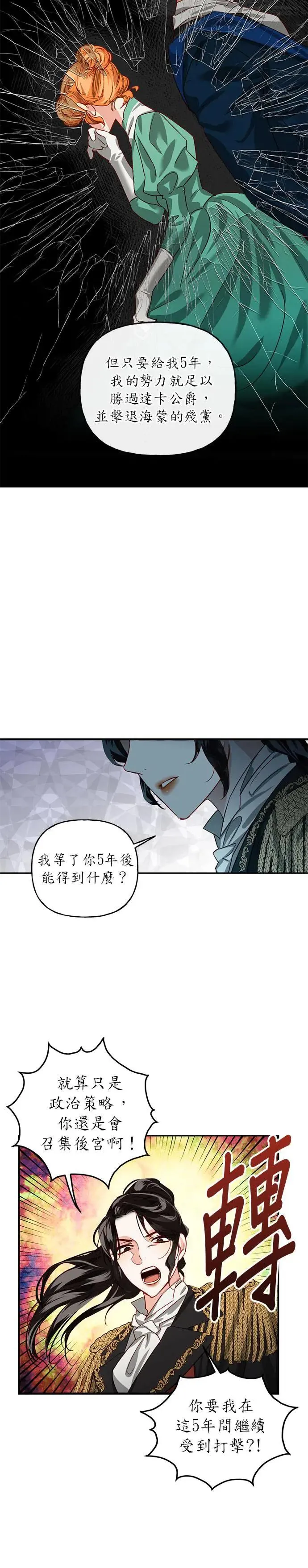 女皇的后宫们漫画,第3话5图