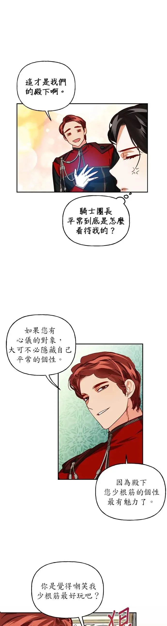 女皇的后宫们漫画,第5话4图