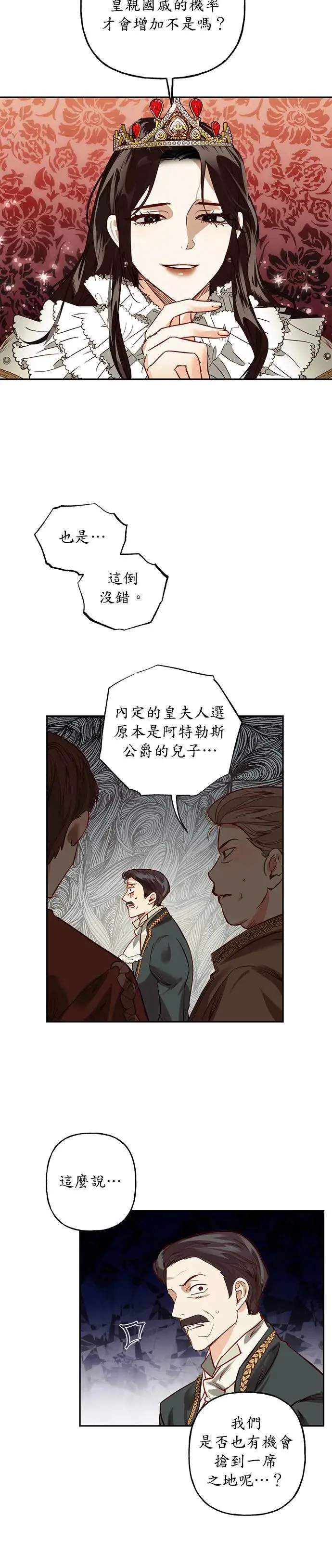 女皇的后宫们漫画,第9话4图