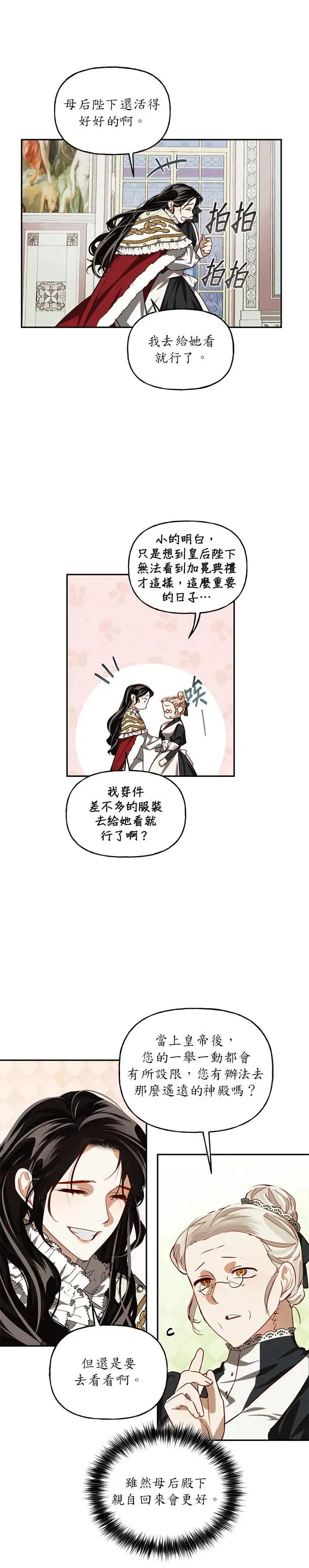 女皇的后宫们漫画,第8话2图