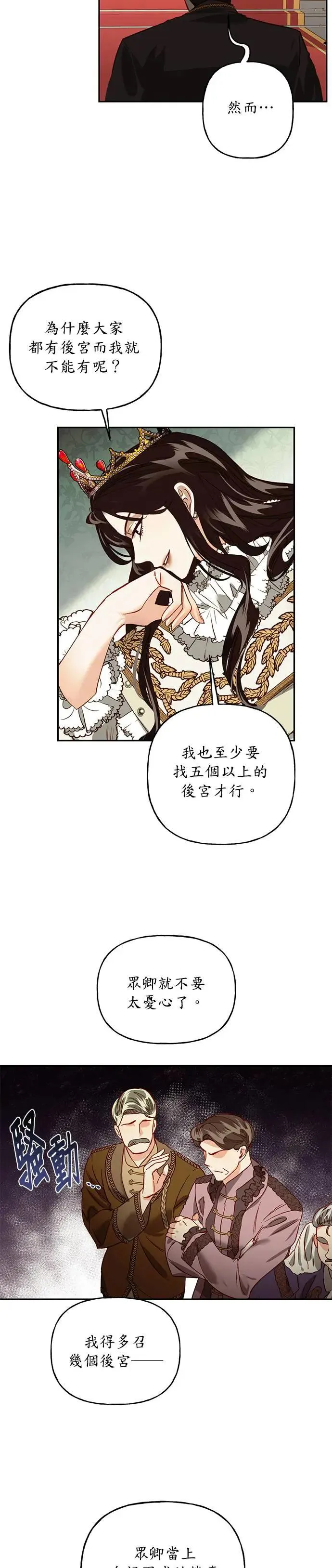 女皇的后宫们漫画,第9话3图