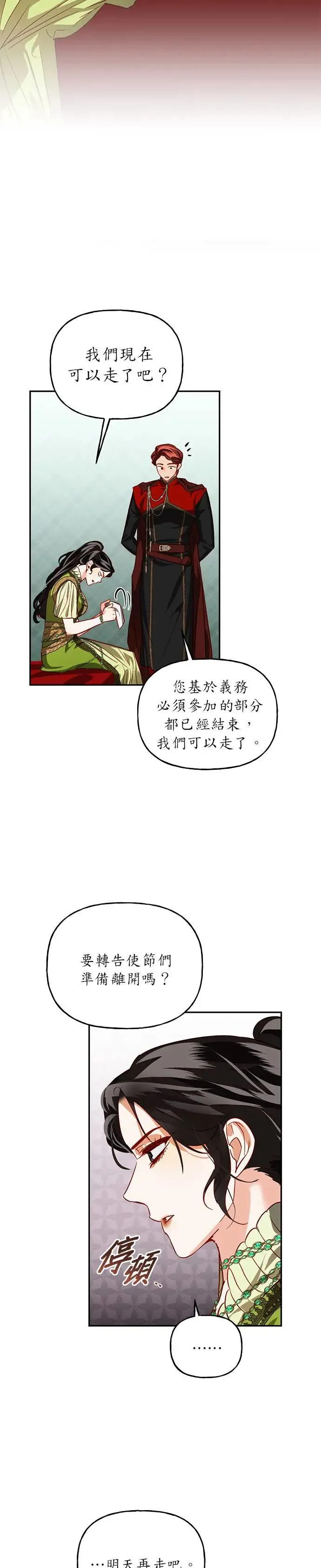 女皇的后宫们漫画,第6话1图