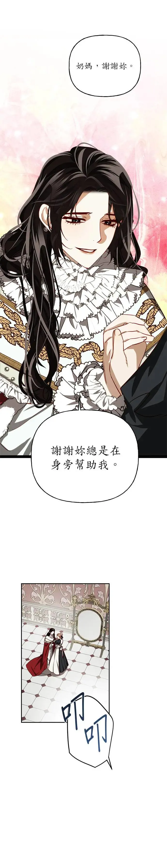 女皇的后宫们漫画,第8话4图