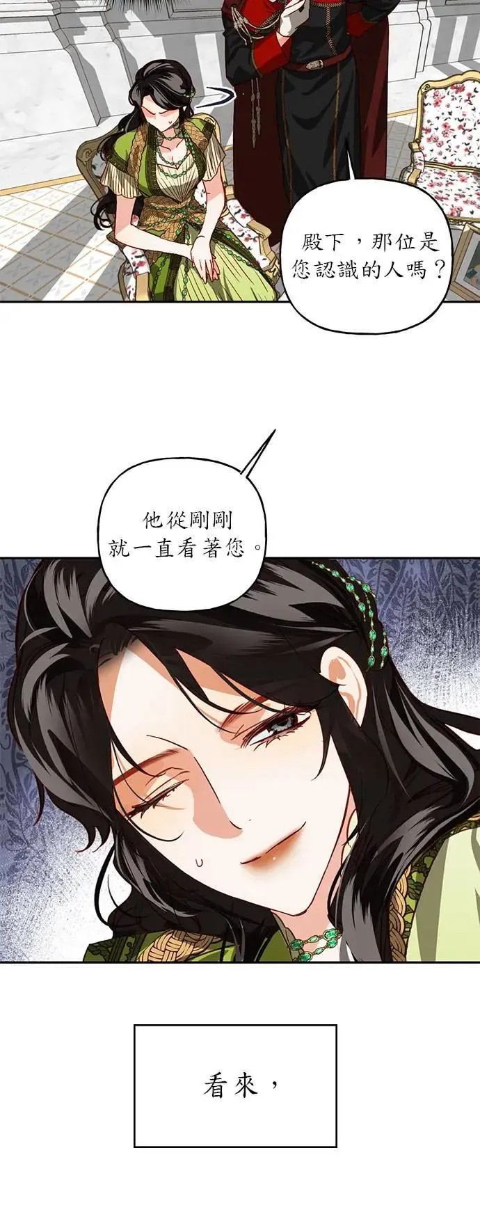 女皇的后宫们漫画,第4话1图