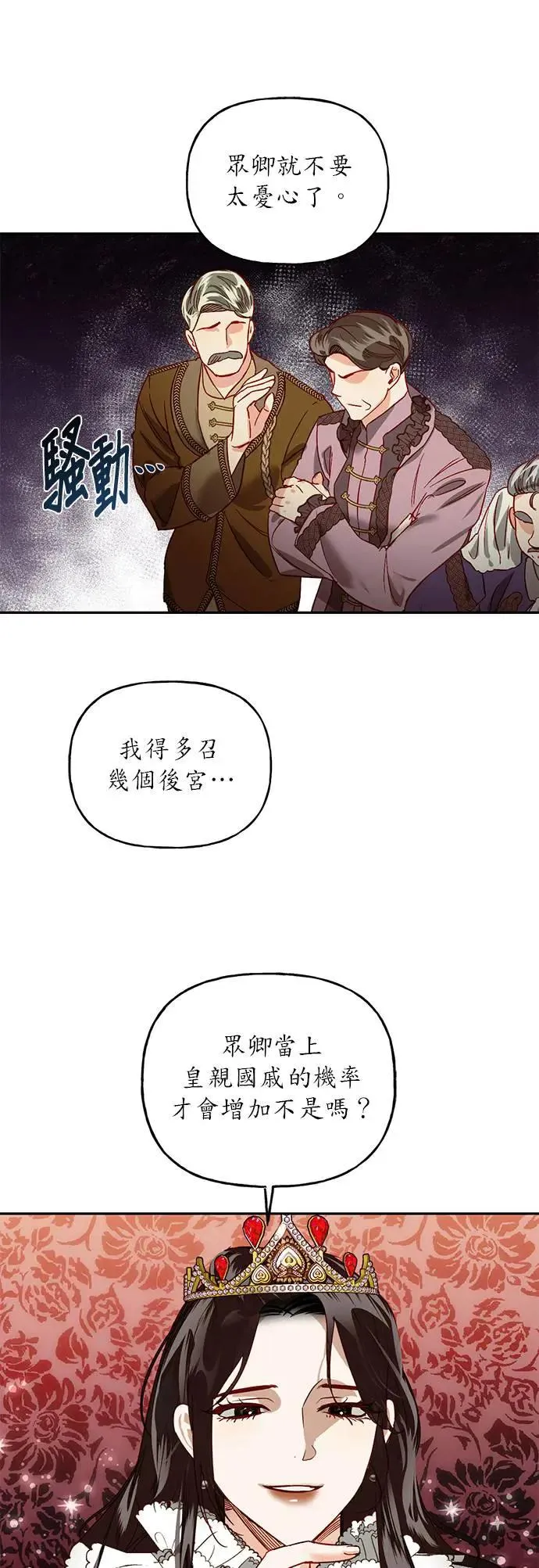 女皇的后宫们漫画,第0话4图