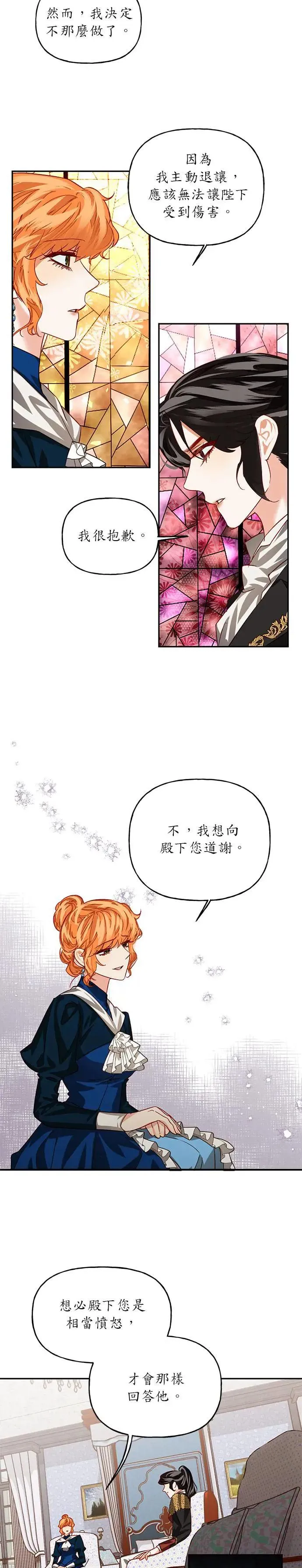 女皇的后宫们漫画,第4话3图